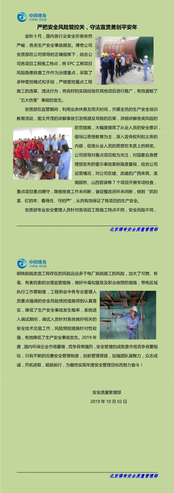 嚴(yán)把安全風(fēng)險管控關(guān)，守法宣貫勇創(chuàng)平安年(1-2).jpg